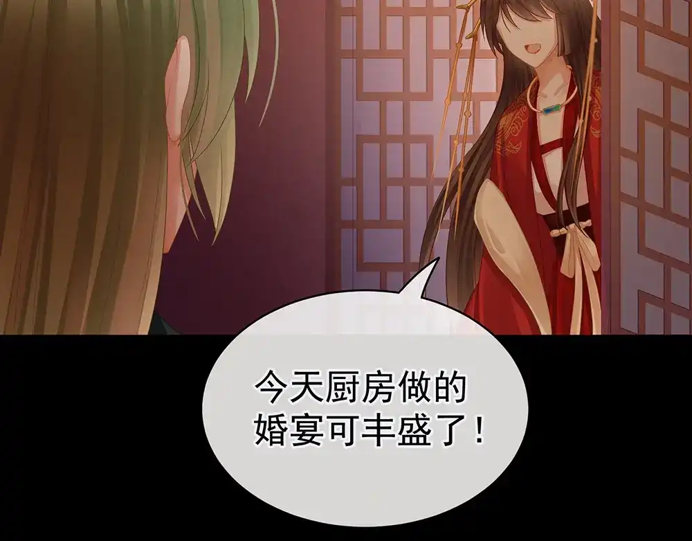 《女帝多蓝颜》第51话 永结同心 第32页