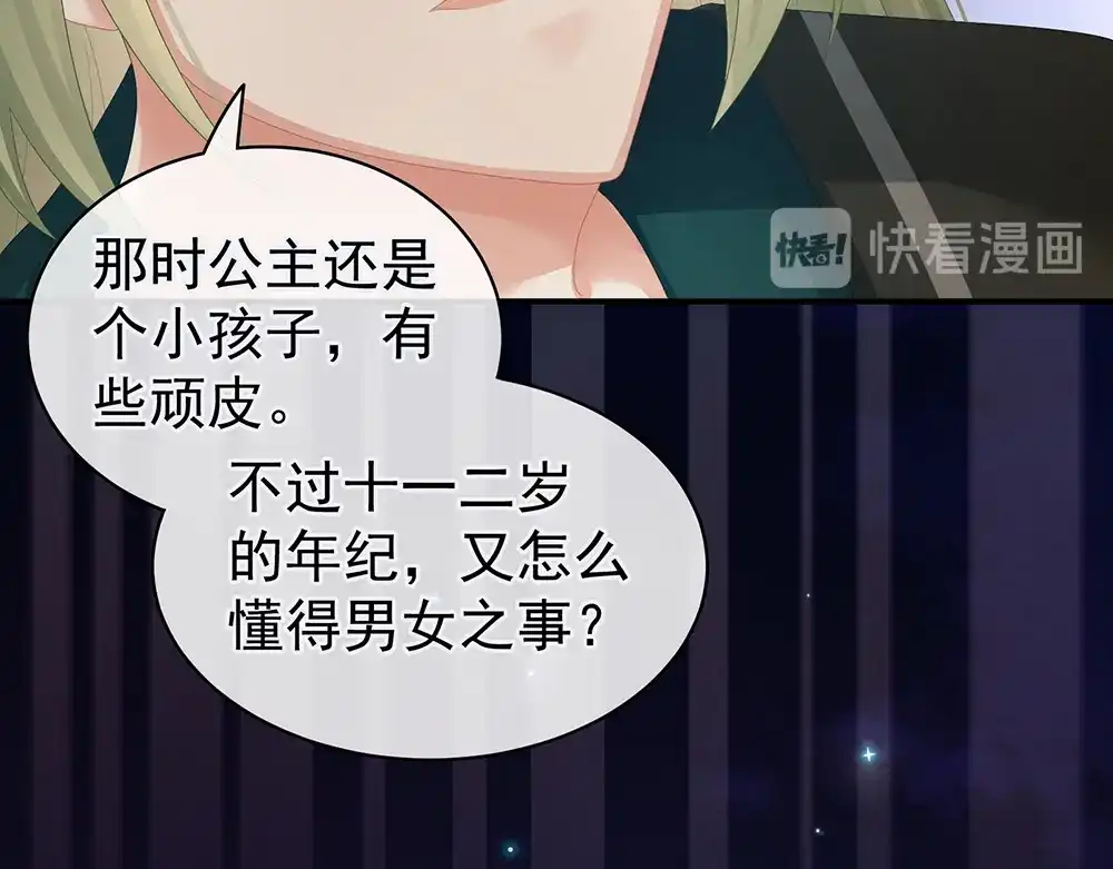 《女帝多蓝颜》第51话 永结同心 第47页