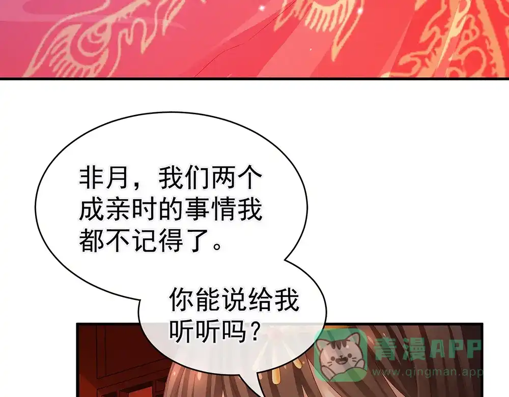 《女帝多蓝颜》第51话 永结同心 第41页