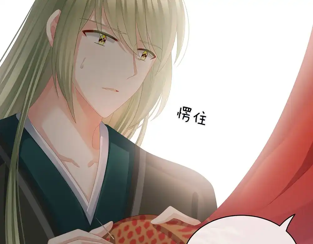 《女帝多蓝颜》第51话 永结同心 第44页