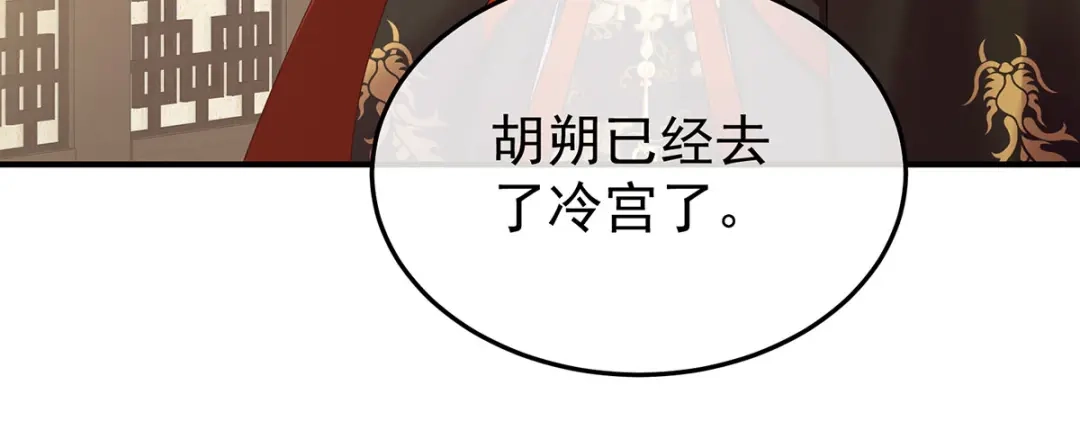 《女帝多蓝颜》第二季103 可否有一丝后悔 第102页