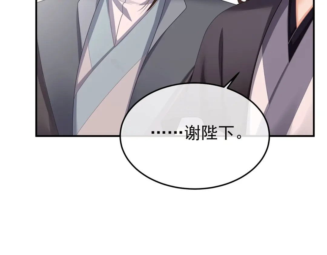 《女帝多蓝颜》第二季103 可否有一丝后悔 第87页