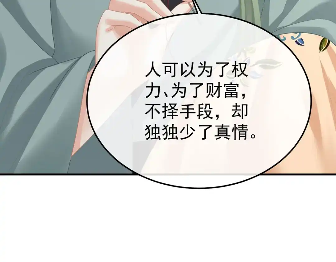 《女帝多蓝颜》第二季103 可否有一丝后悔 第113页
