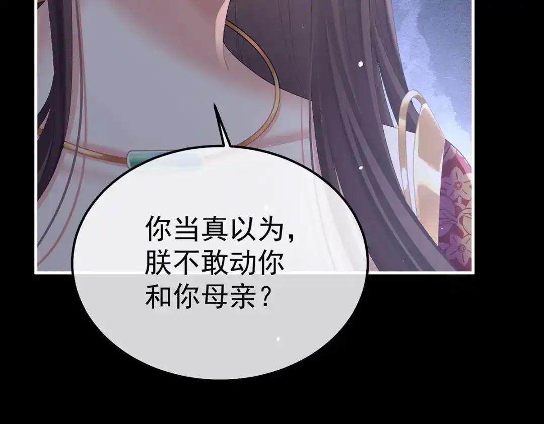《女帝多蓝颜》第二季103 可否有一丝后悔 第23页
