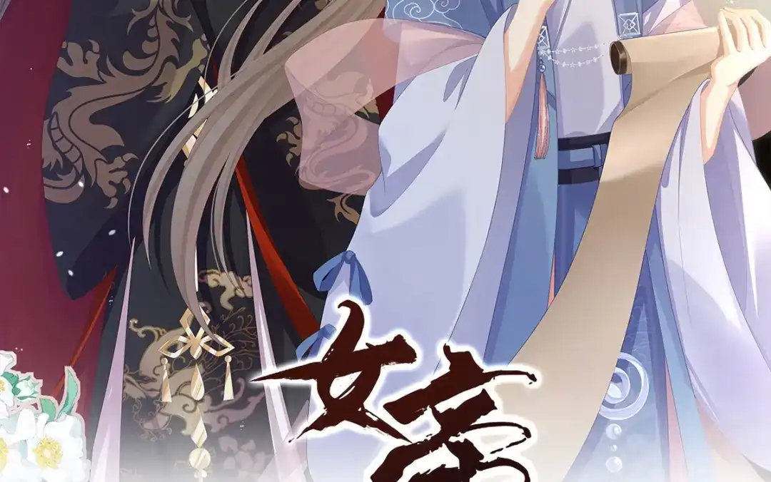 《女帝多蓝颜》第二季103 可否有一丝后悔 第2页