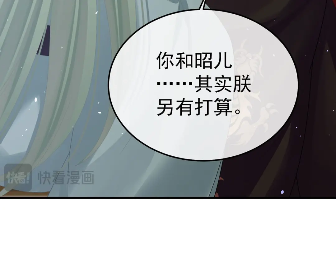 《女帝多蓝颜》第二季103 可否有一丝后悔 第123页