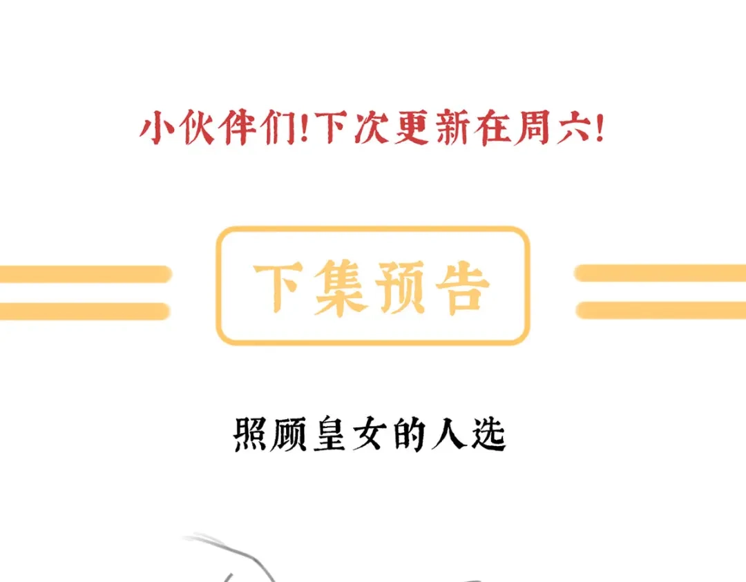 《女帝多蓝颜》第二季103 可否有一丝后悔 第125页