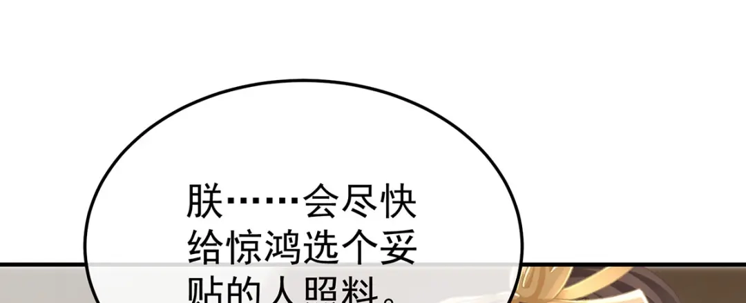 《女帝多蓝颜》第二季103 可否有一丝后悔 第114页