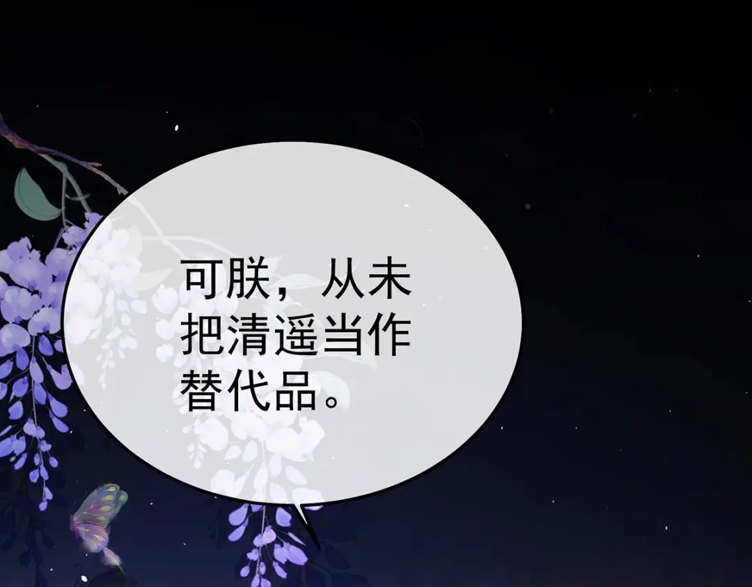 《女帝多蓝颜》第二季103 可否有一丝后悔 第45页