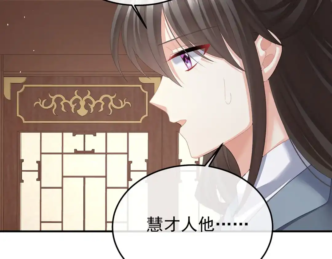 《女帝多蓝颜》第二季103 可否有一丝后悔 第89页