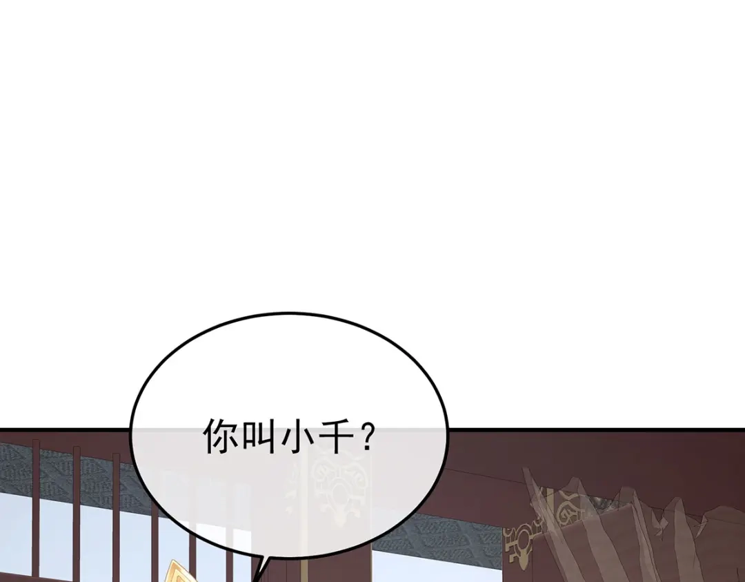 《女帝多蓝颜》第二季103 可否有一丝后悔 第69页