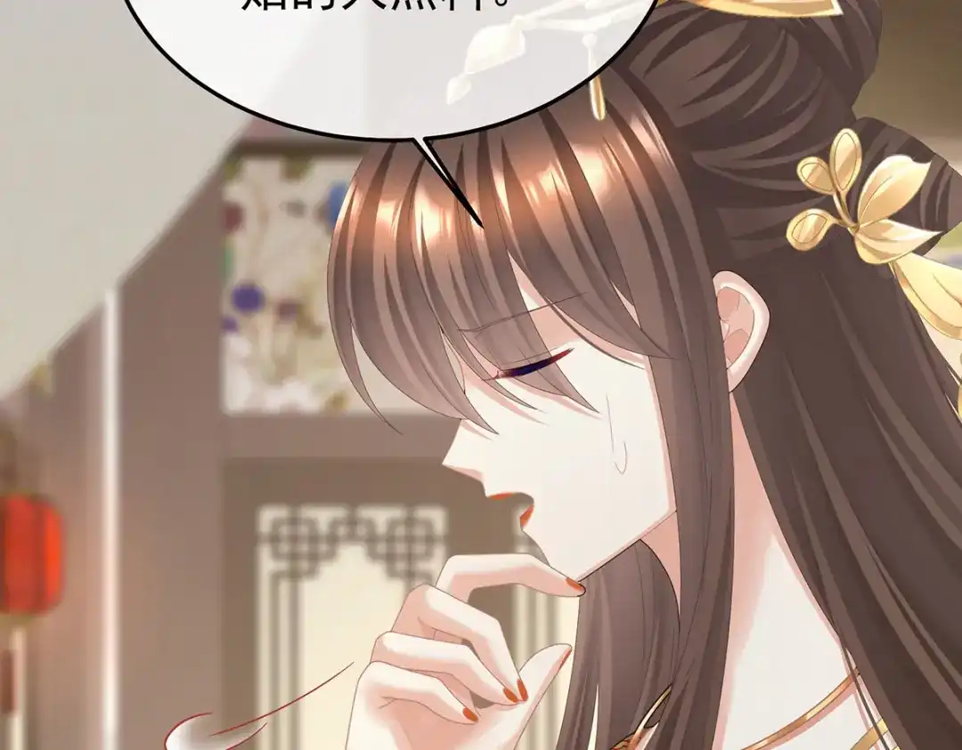 《女帝多蓝颜》第二季103 可否有一丝后悔 第115页