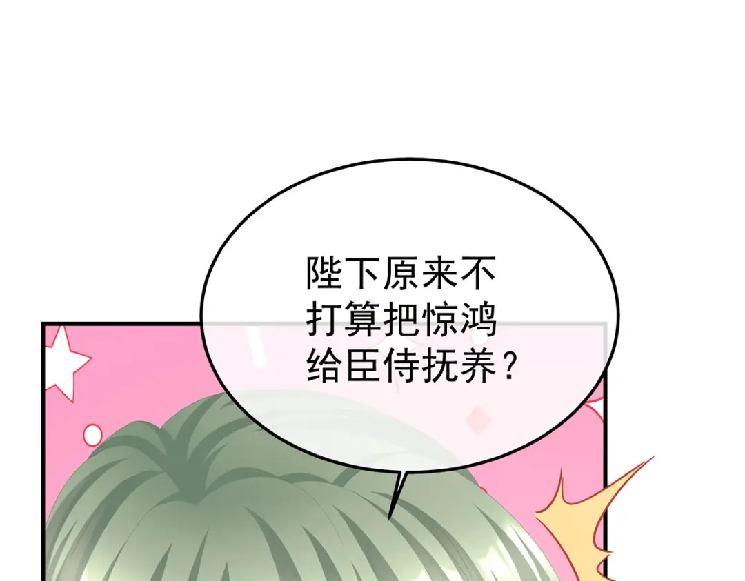 《女帝多蓝颜》第二季103 可否有一丝后悔 第117页