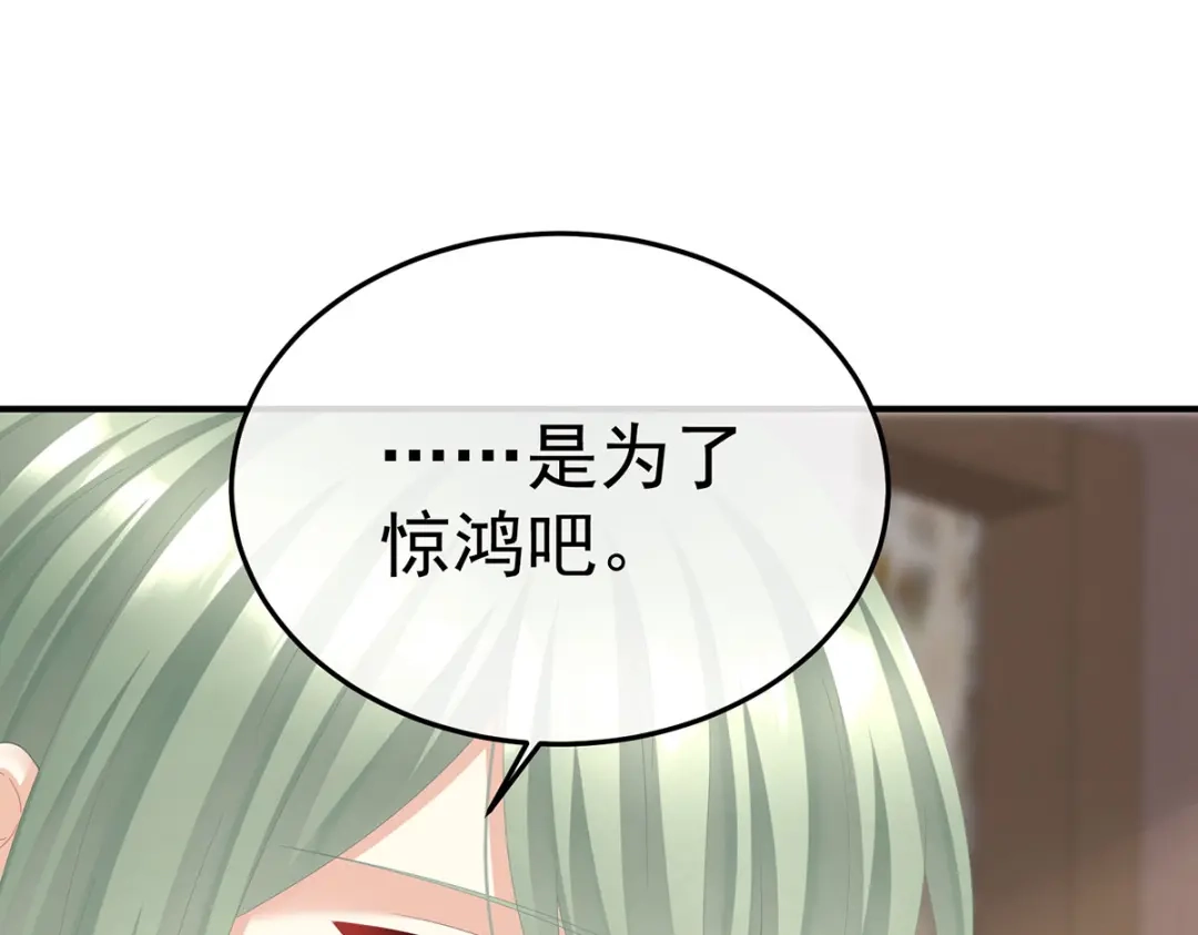 《女帝多蓝颜》第二季103 可否有一丝后悔 第103页