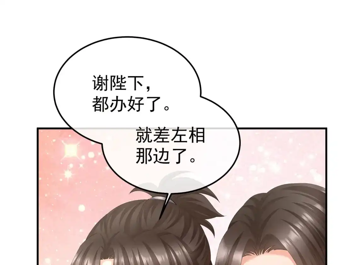 《女帝多蓝颜》第二季103 可否有一丝后悔 第85页