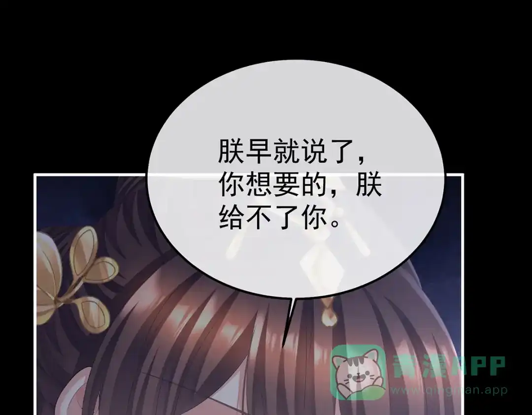《女帝多蓝颜》第二季103 可否有一丝后悔 第21页