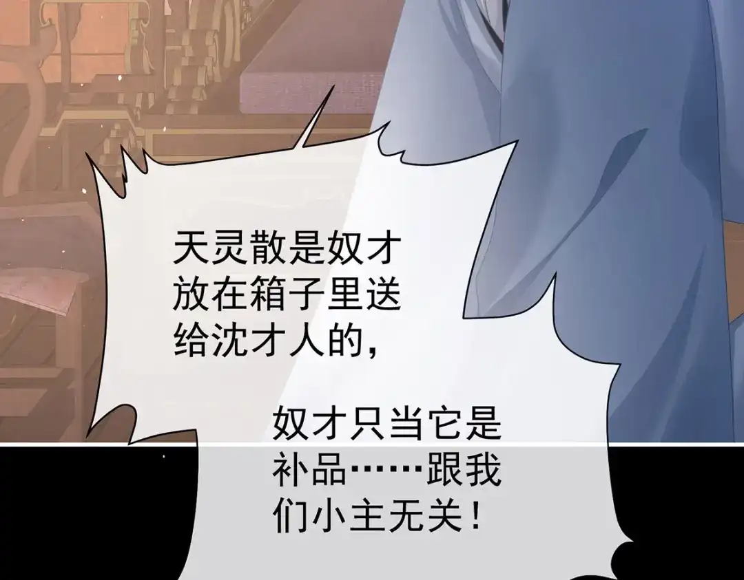 《女帝多蓝颜》第二季103 可否有一丝后悔 第7页