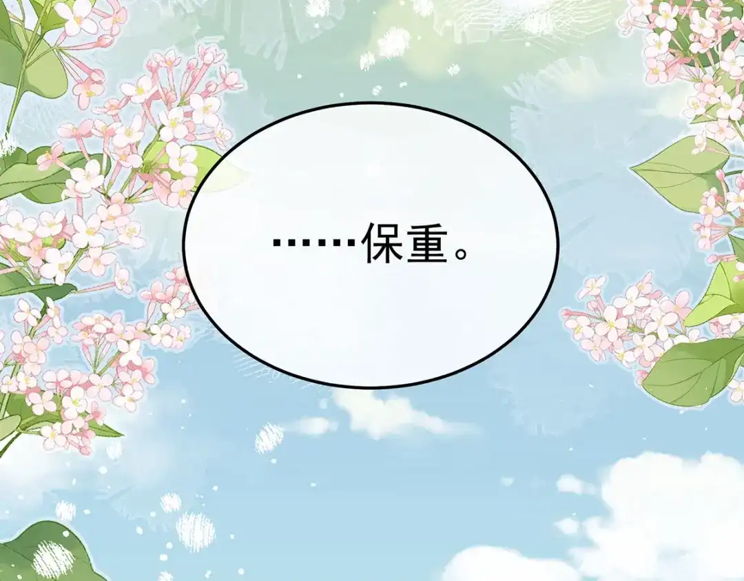 《女帝多蓝颜》第二季103 可否有一丝后悔 第65页