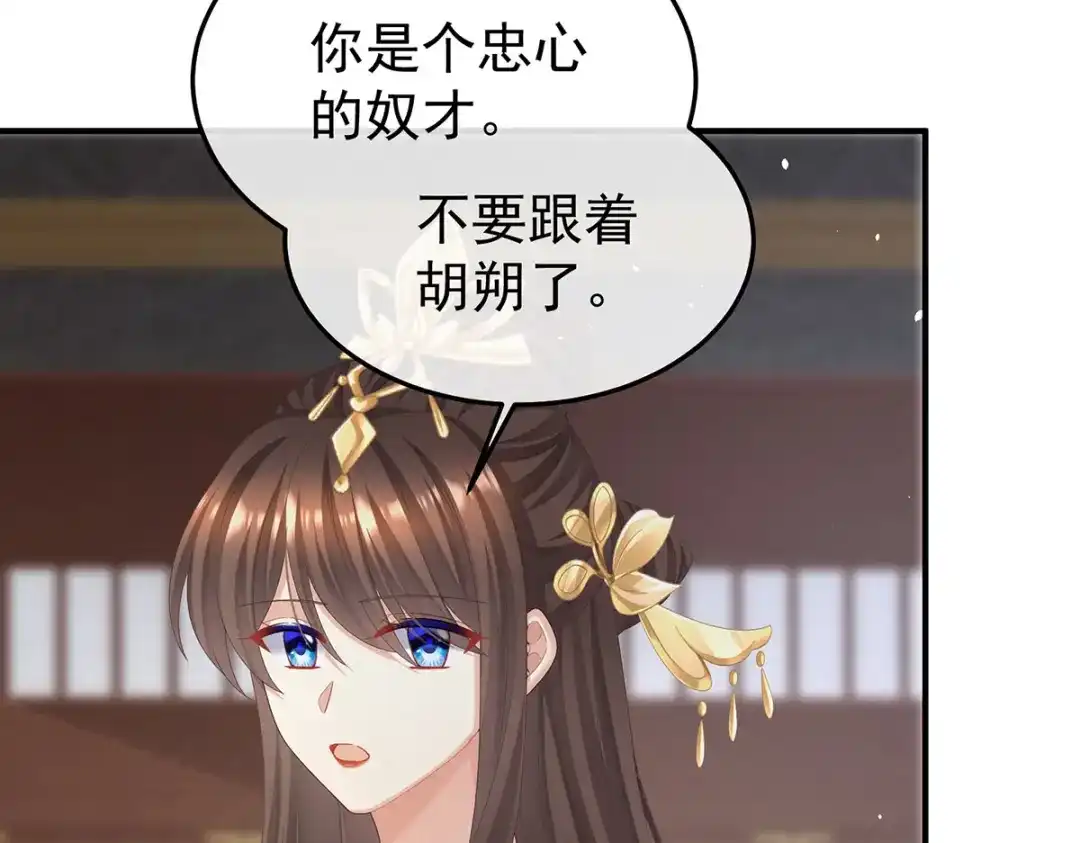 《女帝多蓝颜》第二季103 可否有一丝后悔 第73页