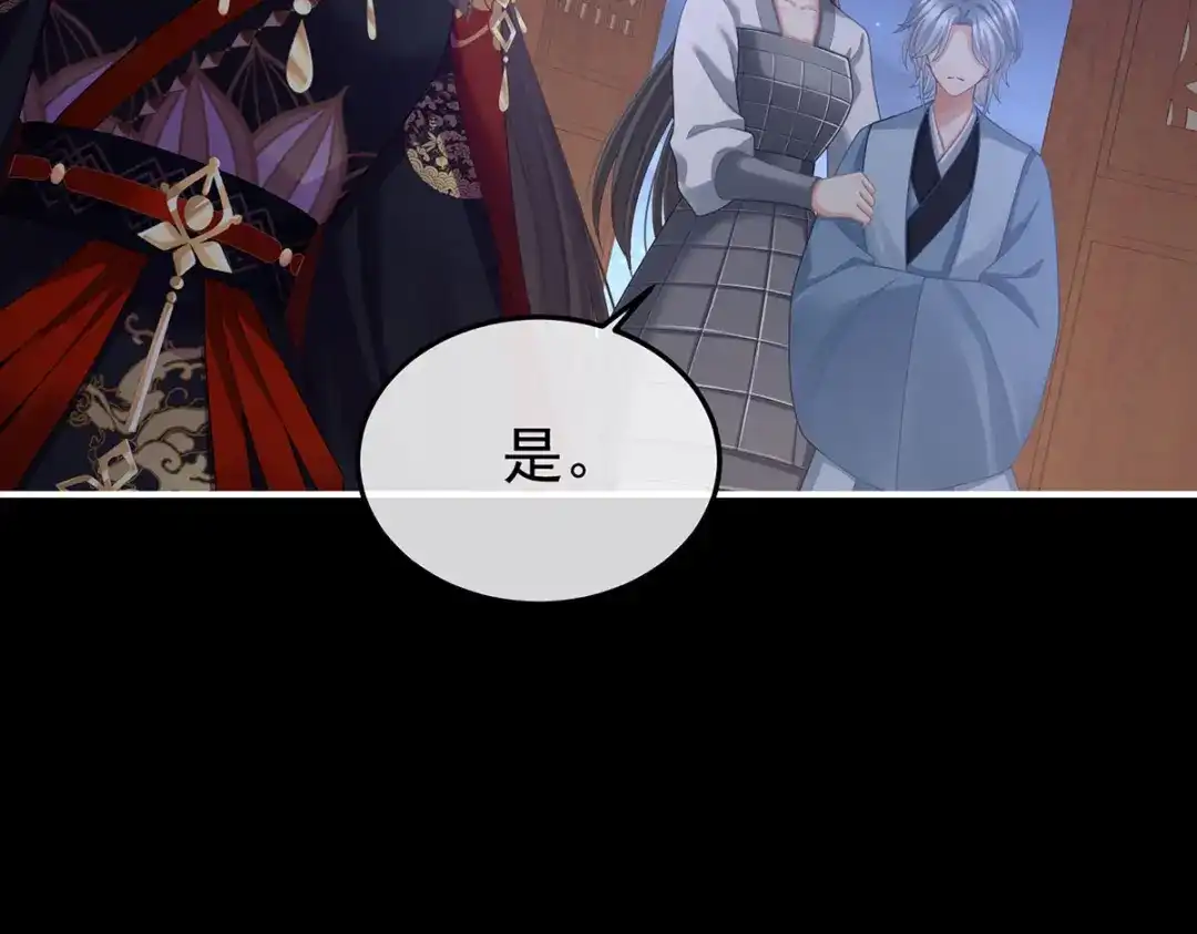 《女帝多蓝颜》第二季103 可否有一丝后悔 第13页