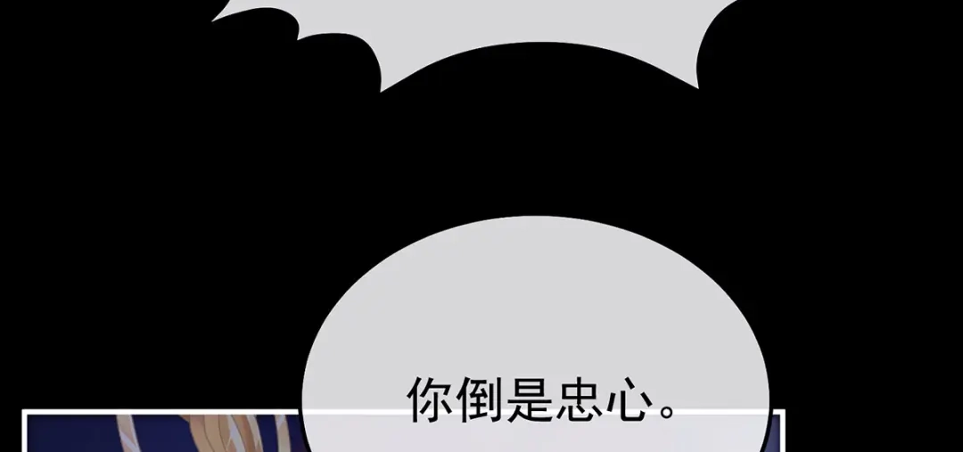 《女帝多蓝颜》第二季103 可否有一丝后悔 第8页
