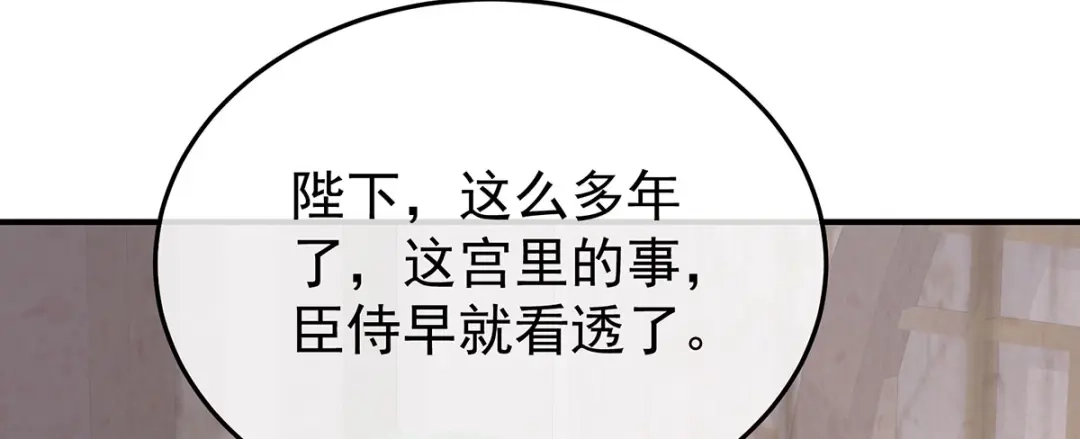 《女帝多蓝颜》第二季103 可否有一丝后悔 第110页