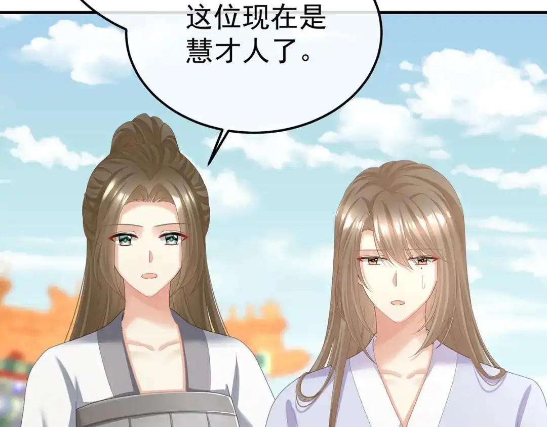 《女帝多蓝颜》第二季103 可否有一丝后悔 第57页