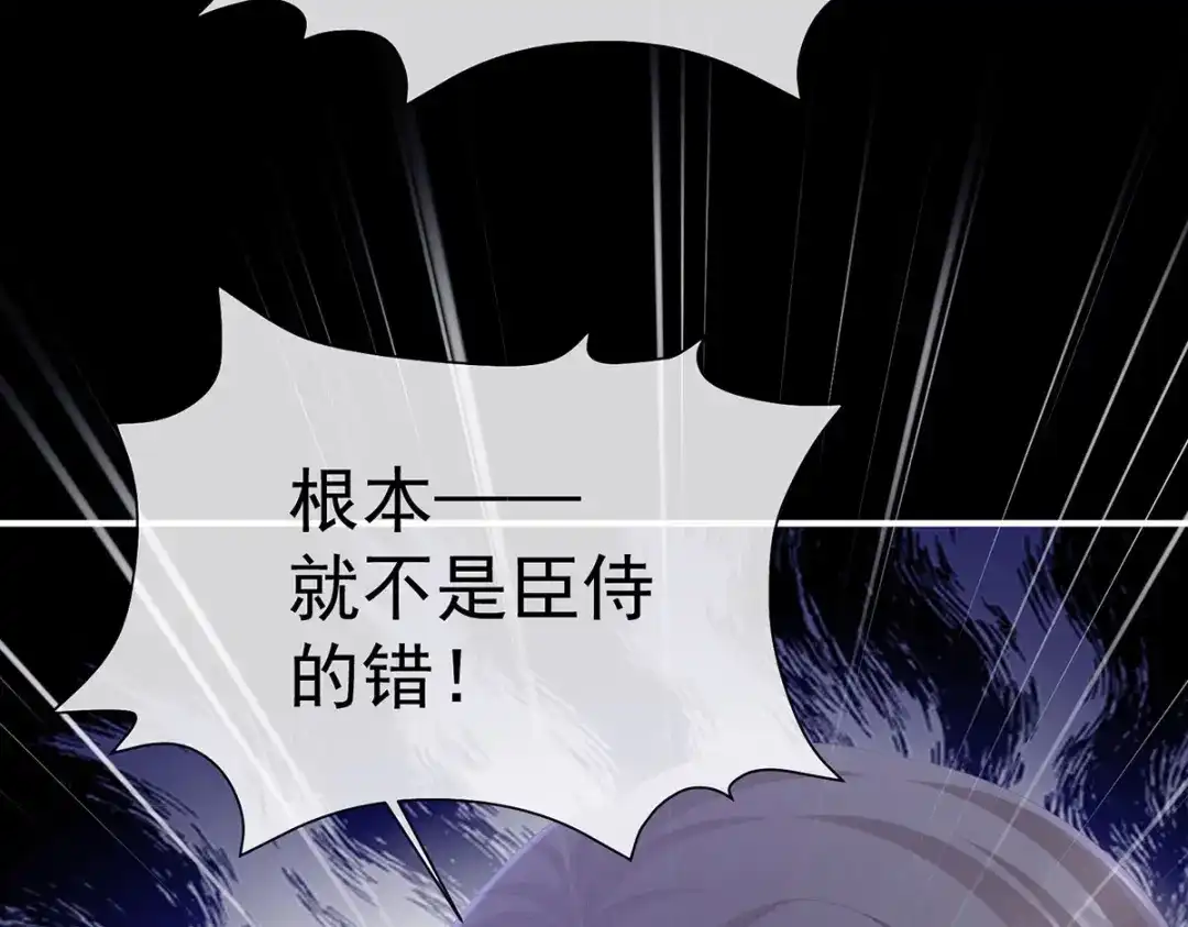 《女帝多蓝颜》第二季103 可否有一丝后悔 第37页