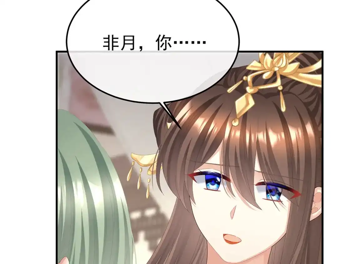 《女帝多蓝颜》第二季103 可否有一丝后悔 第107页