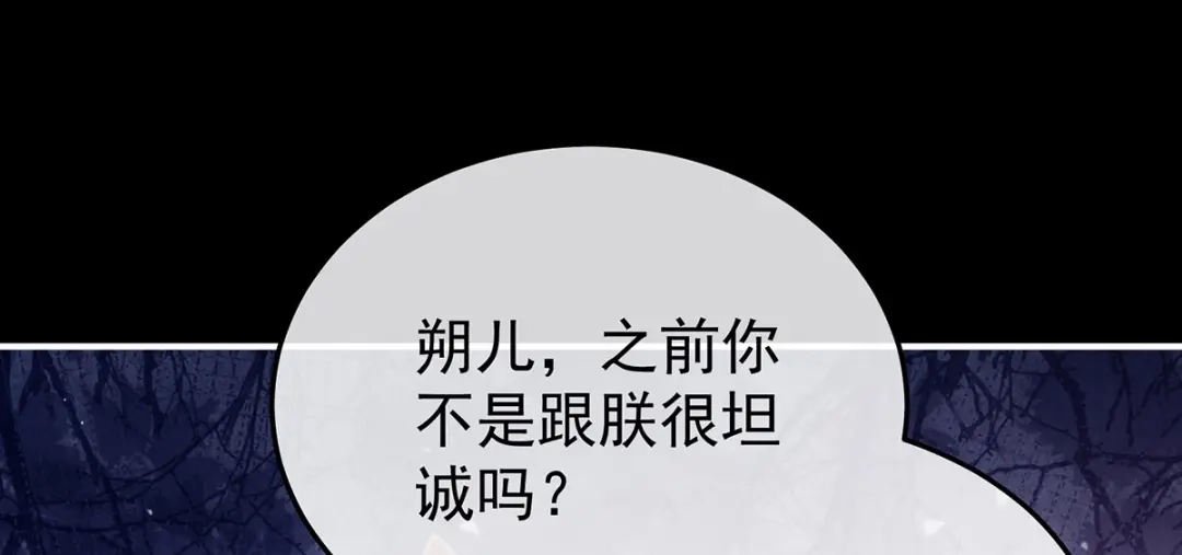 《女帝多蓝颜》第二季103 可否有一丝后悔 第14页