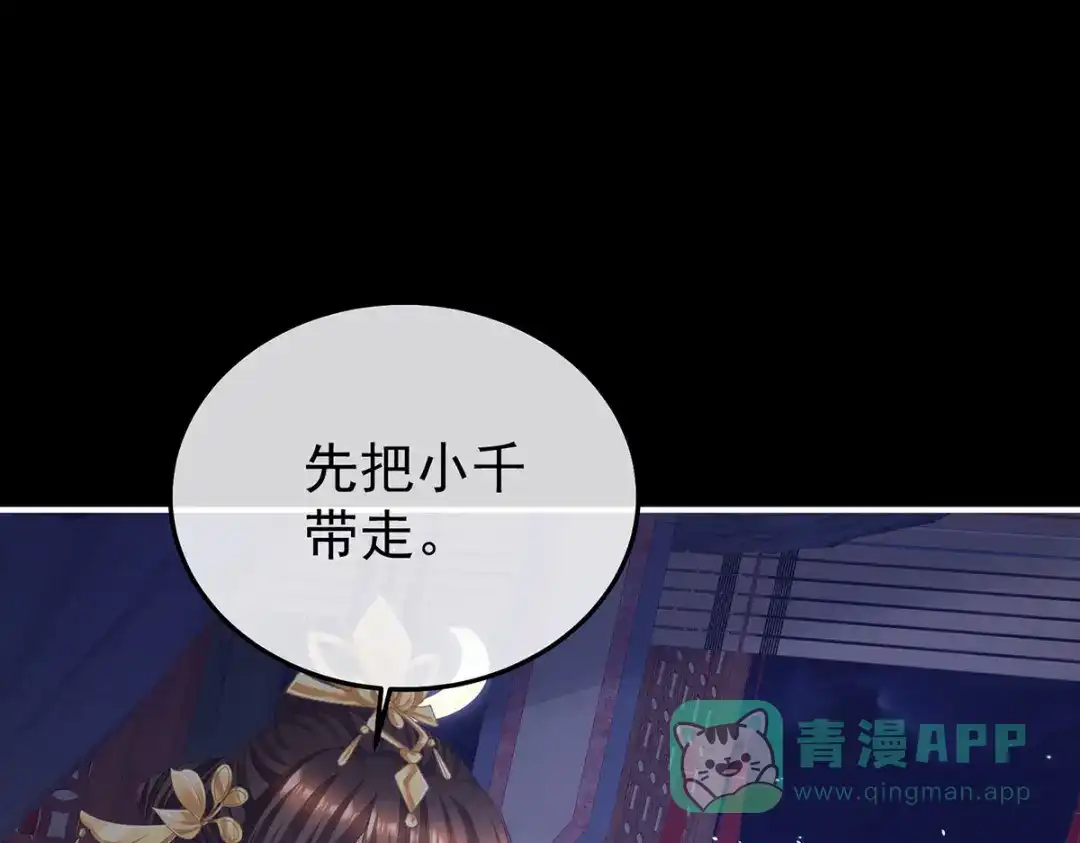 《女帝多蓝颜》第二季103 可否有一丝后悔 第11页