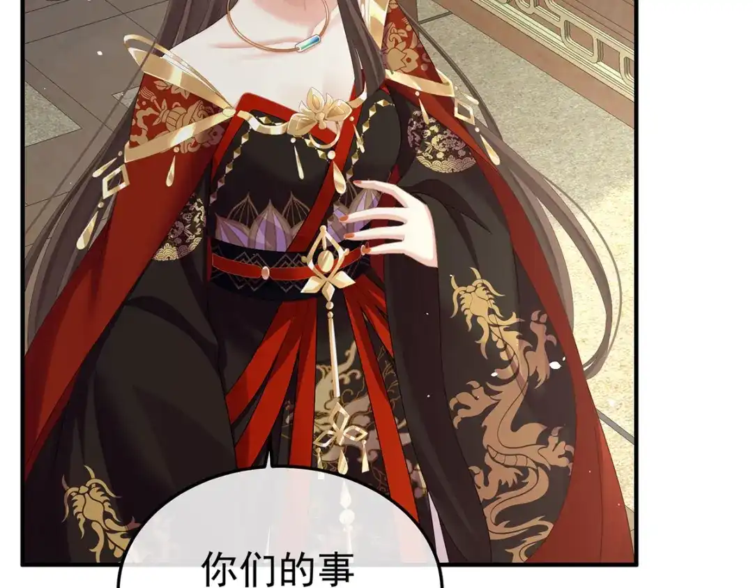 《女帝多蓝颜》第二季103 可否有一丝后悔 第83页