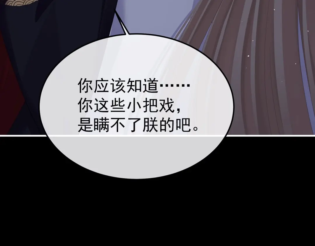 《女帝多蓝颜》第二季103 可否有一丝后悔 第17页