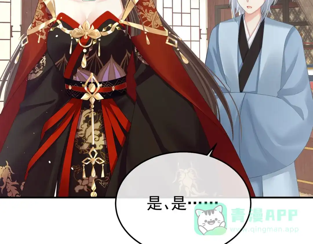 《女帝多蓝颜》第二季103 可否有一丝后悔 第71页