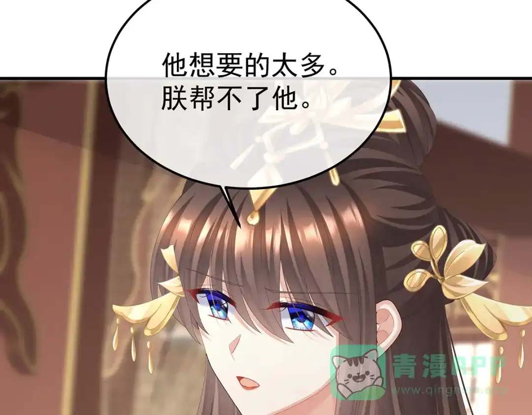《女帝多蓝颜》第二季103 可否有一丝后悔 第91页
