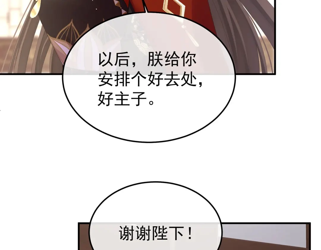 《女帝多蓝颜》第二季103 可否有一丝后悔 第75页