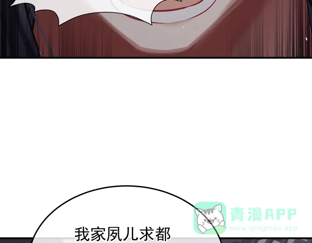 《女帝多蓝颜》第二季104 由他来照顾皇女吧 第31页