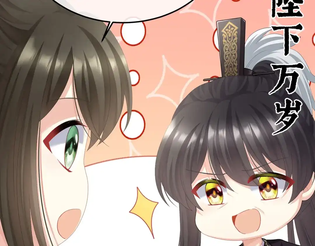《女帝多蓝颜》第二季104 由他来照顾皇女吧 第23页
