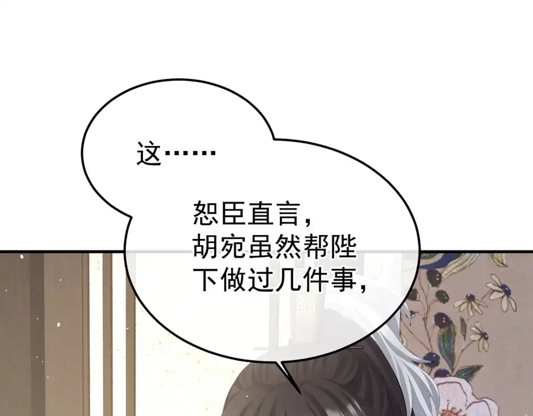 《女帝多蓝颜》第二季104 由他来照顾皇女吧 第67页