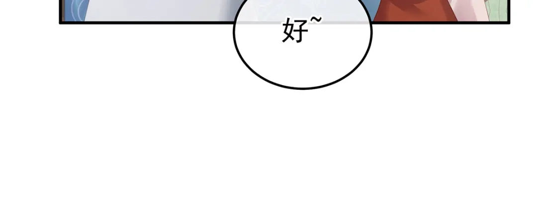 《女帝多蓝颜》第二季104 由他来照顾皇女吧 第60页