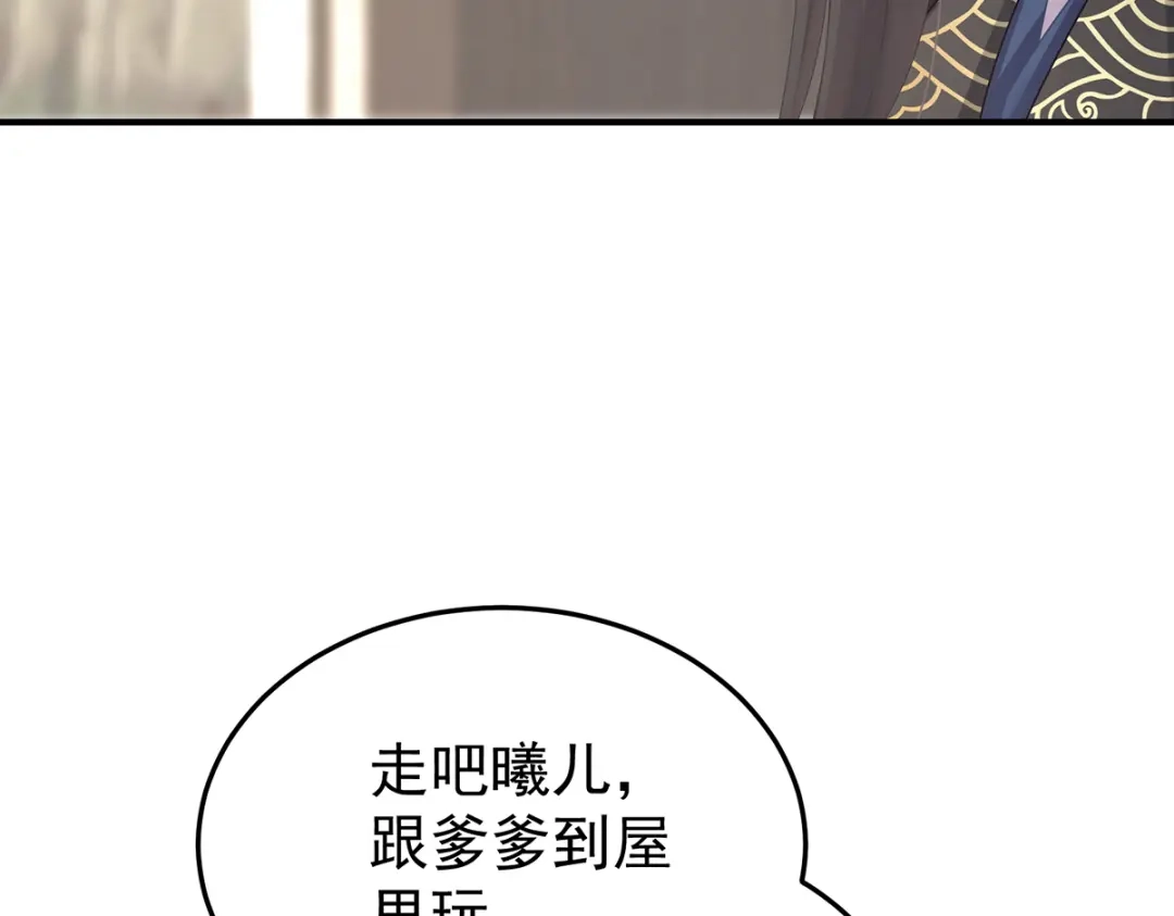 《女帝多蓝颜》第二季104 由他来照顾皇女吧 第57页