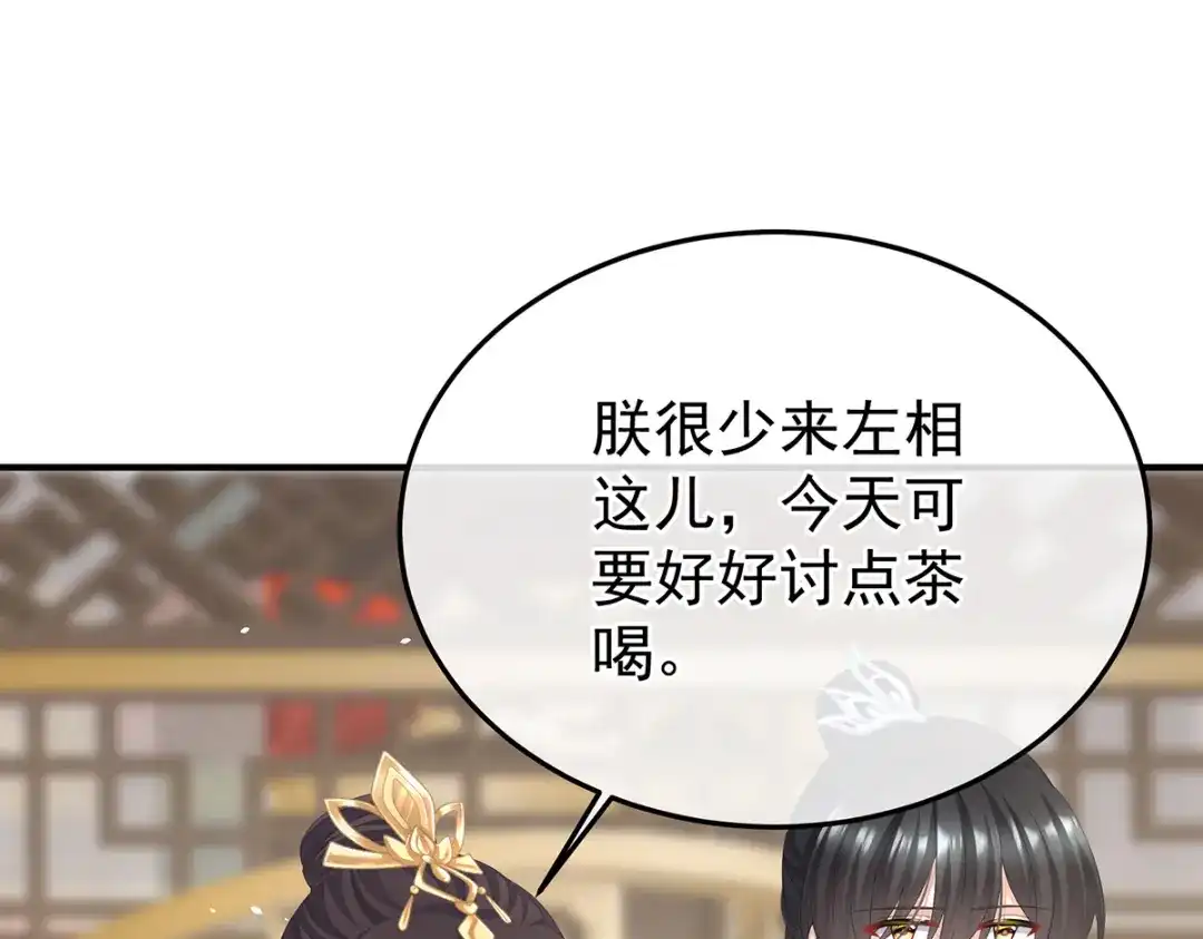 《女帝多蓝颜》第二季104 由他来照顾皇女吧 第45页
