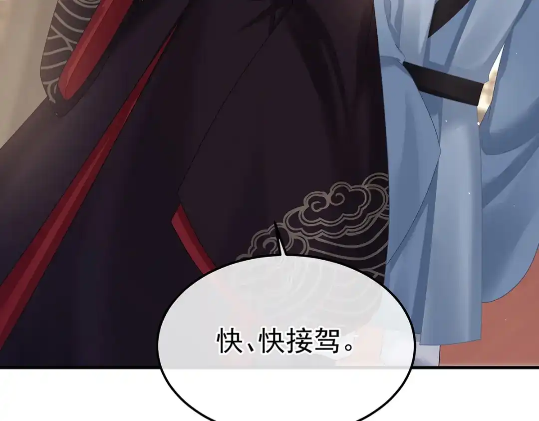 《女帝多蓝颜》第二季104 由他来照顾皇女吧 第43页