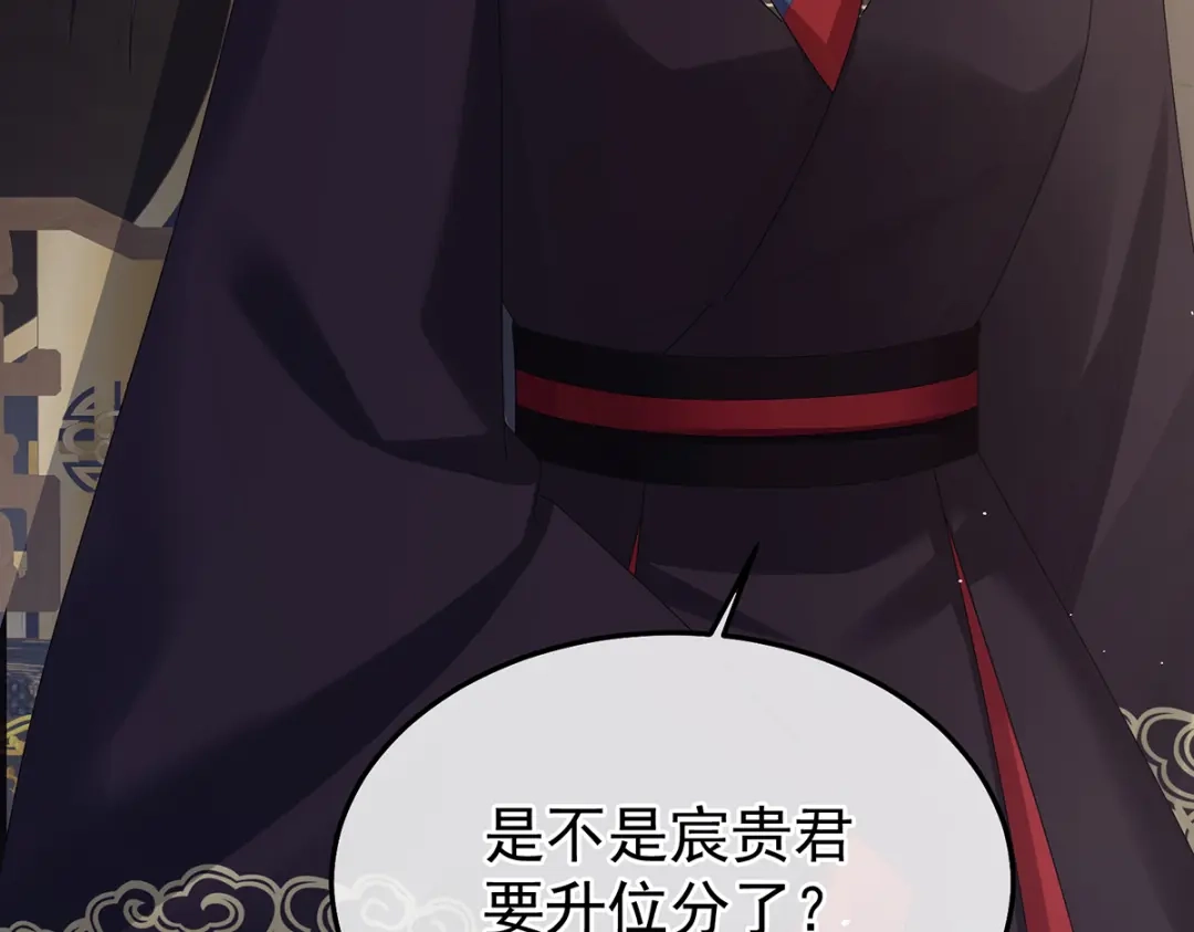 《女帝多蓝颜》第二季104 由他来照顾皇女吧 第17页