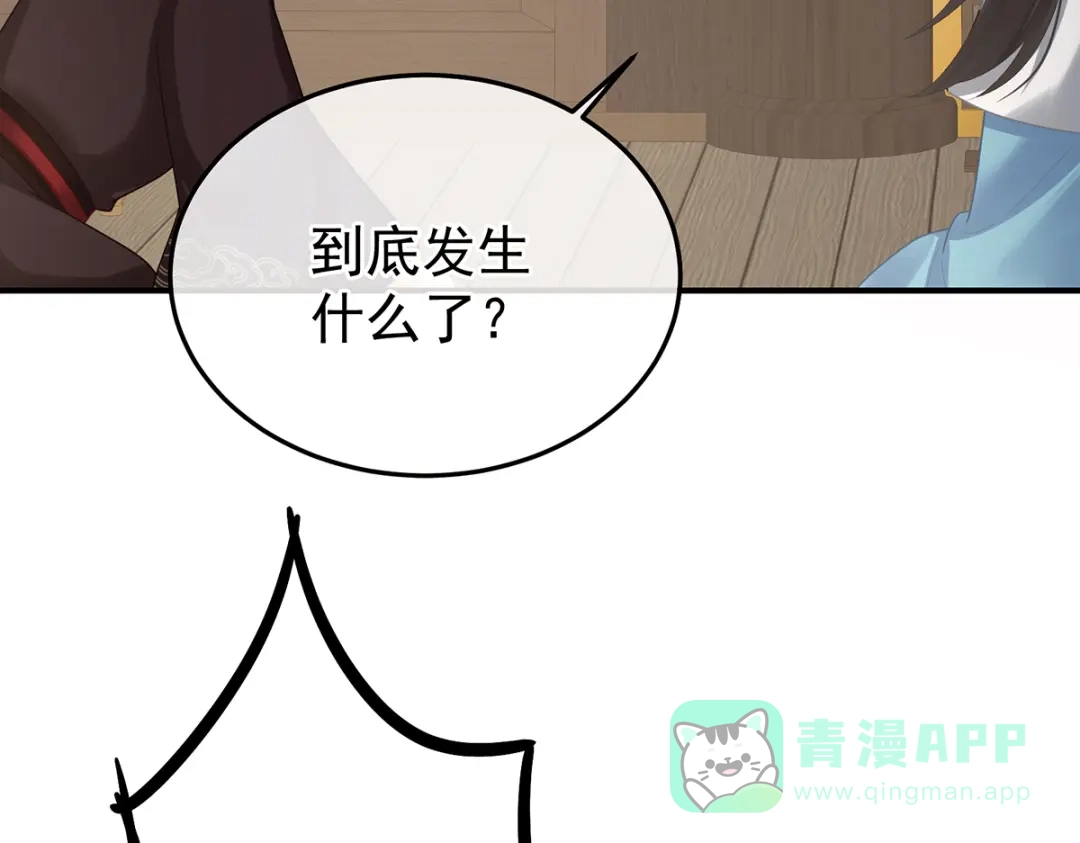《女帝多蓝颜》第二季104 由他来照顾皇女吧 第121页
