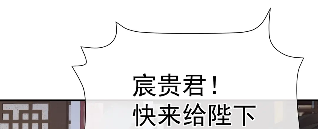 《女帝多蓝颜》第二季104 由他来照顾皇女吧 第118页