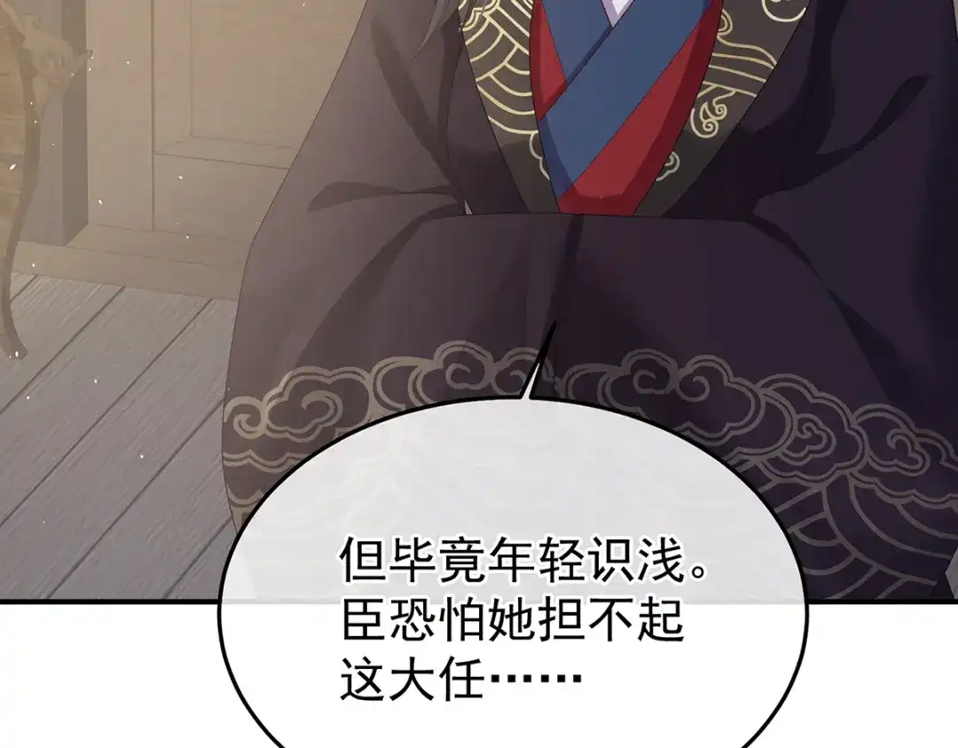 《女帝多蓝颜》第二季104 由他来照顾皇女吧 第69页