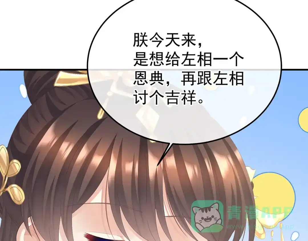 《女帝多蓝颜》第二季104 由他来照顾皇女吧 第71页