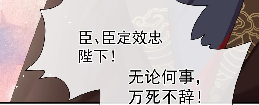 《女帝多蓝颜》第二季104 由他来照顾皇女吧 第108页