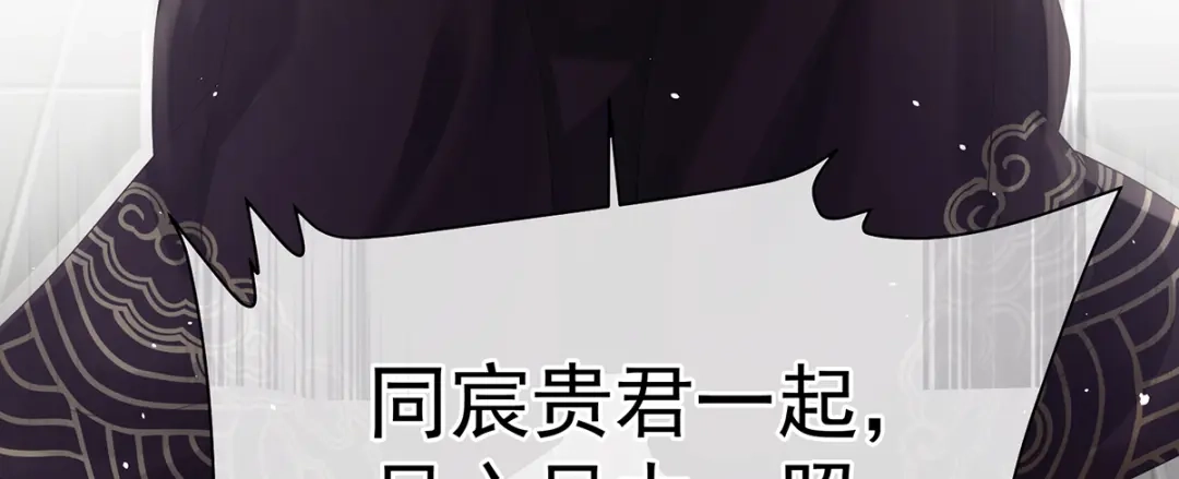 《女帝多蓝颜》第二季104 由他来照顾皇女吧 第94页